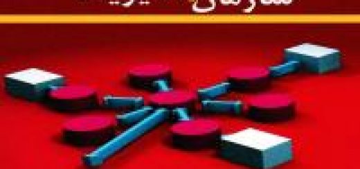 %da%a9%d8%aa%d8%a7%d8%a8-%d9%85%d8%a8%d8%a7%d9%86%db%8c-%d8%b3%d8%a7%d8%b2%d9%85%d8%a7%d9%86-%d8%af%da%a9%d8%aa%d8%b1-%d8%b1%d8%b6%d8%a7%d8%a6%db%8c%d8%a7%d9%86-1